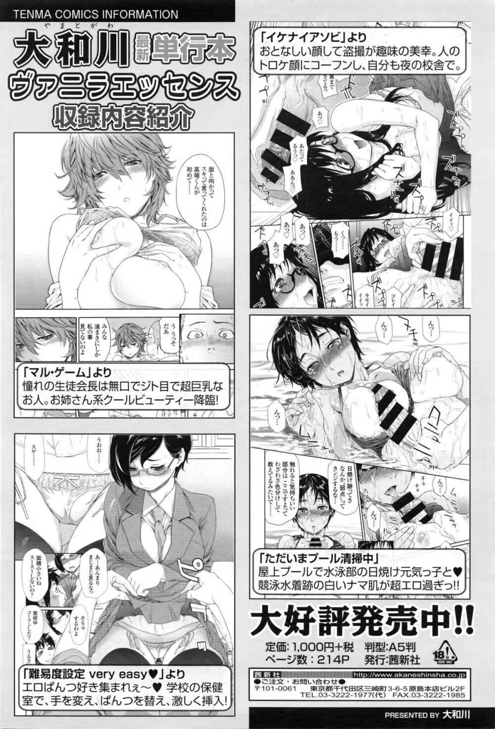 COMIC 天魔 2016年2月号 Page.61