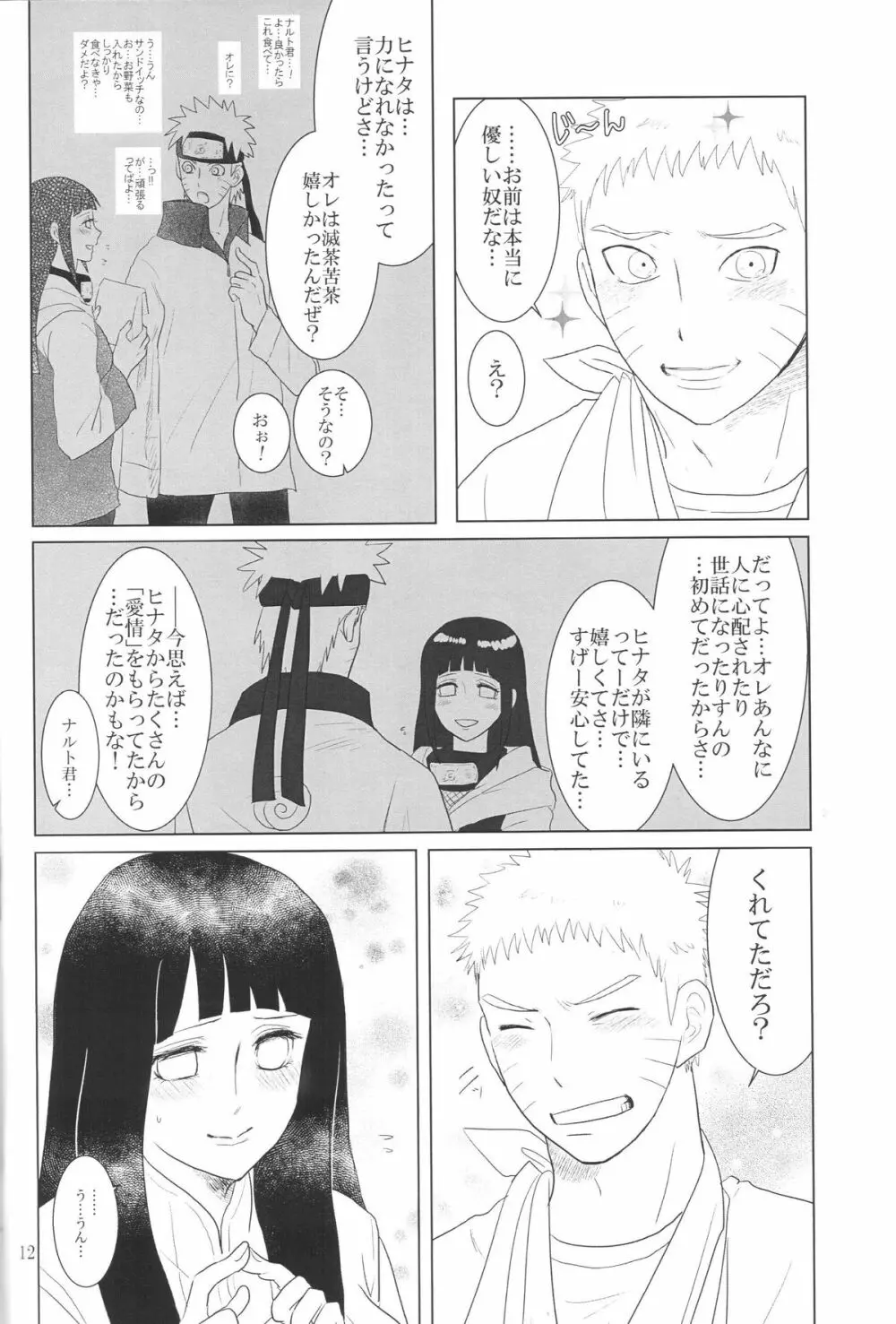 彼方の想いは両手に溶ける Page.15