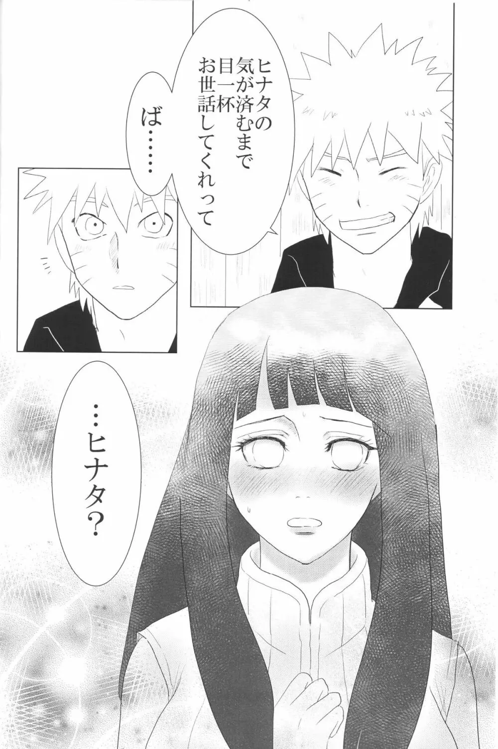 彼方の想いは両手に溶ける Page.17