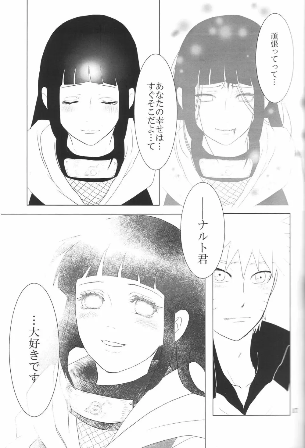 彼方の想いは両手に溶ける Page.20