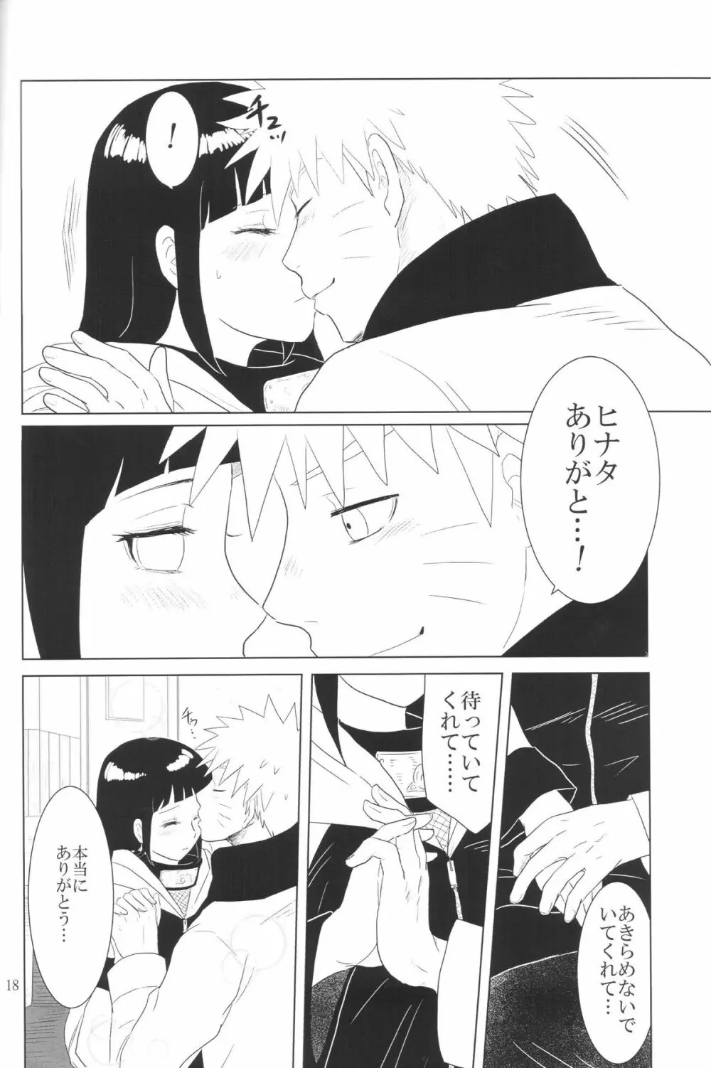 彼方の想いは両手に溶ける Page.21