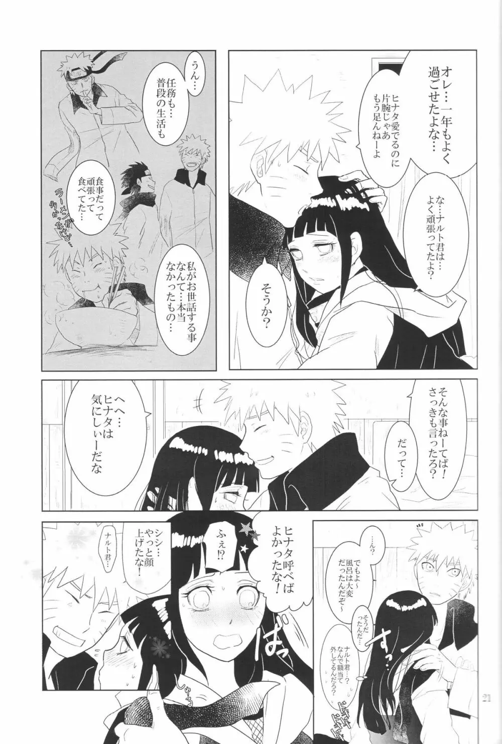 彼方の想いは両手に溶ける Page.24