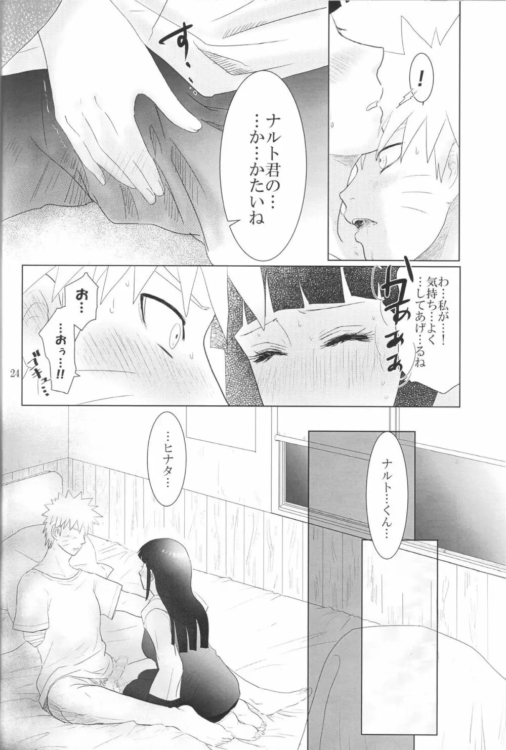 彼方の想いは両手に溶ける Page.27