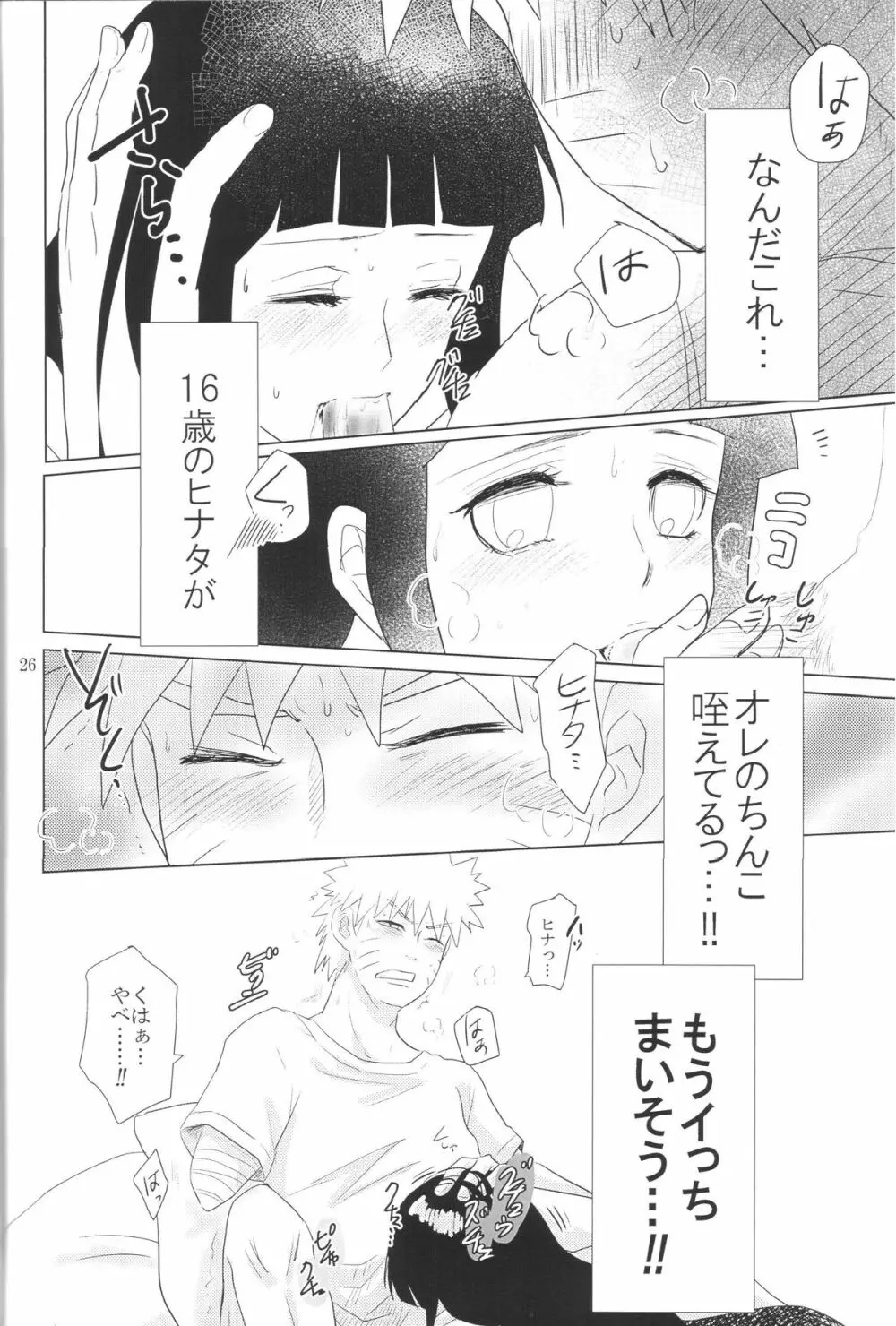 彼方の想いは両手に溶ける Page.29