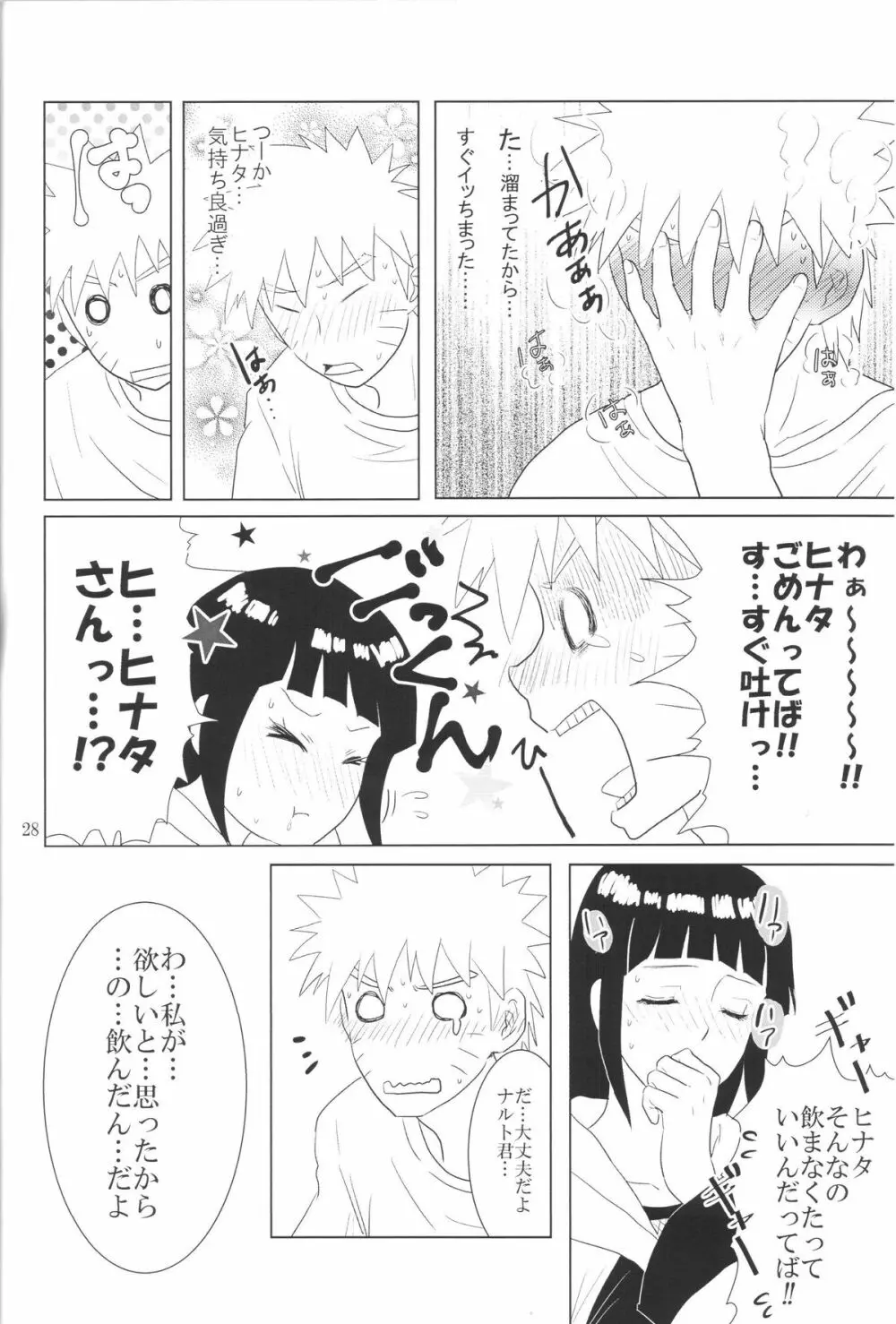 彼方の想いは両手に溶ける Page.31