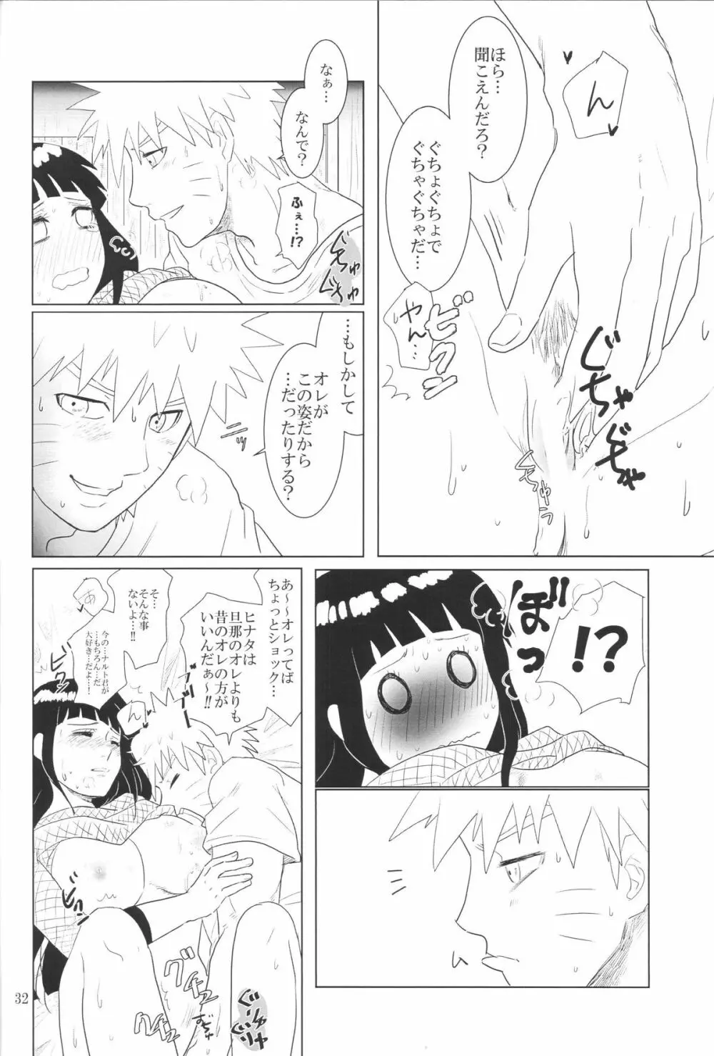 彼方の想いは両手に溶ける Page.35