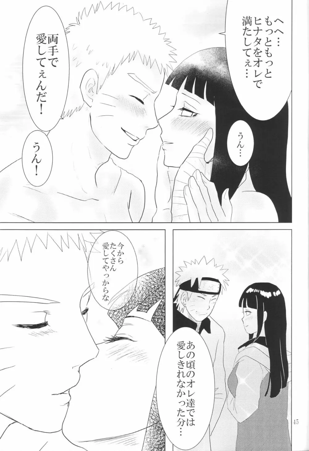 彼方の想いは両手に溶ける Page.48