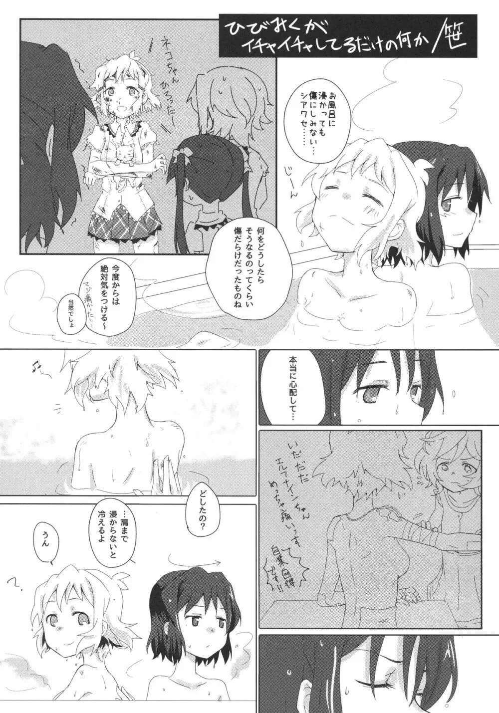 虹と花が紡いだ軌跡 Page.10