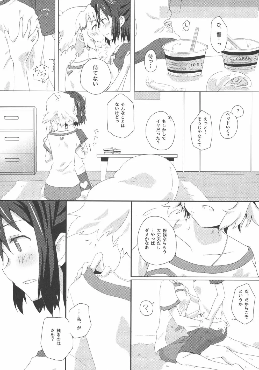 虹と花が紡いだ軌跡 Page.11