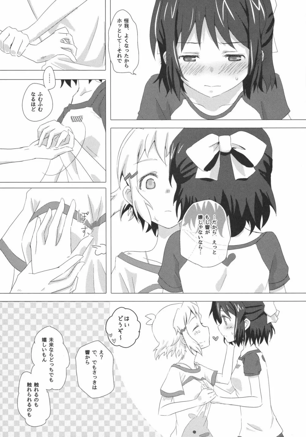 虹と花が紡いだ軌跡 Page.12