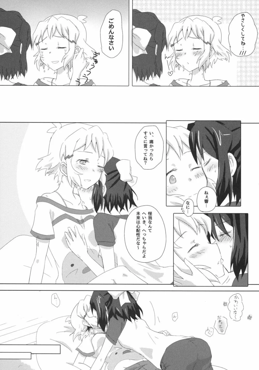 虹と花が紡いだ軌跡 Page.13