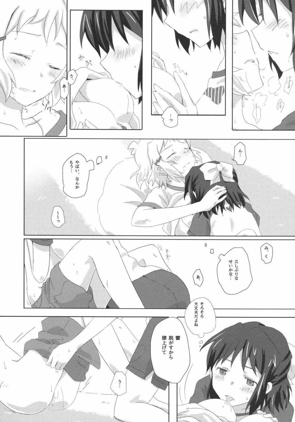 虹と花が紡いだ軌跡 Page.15