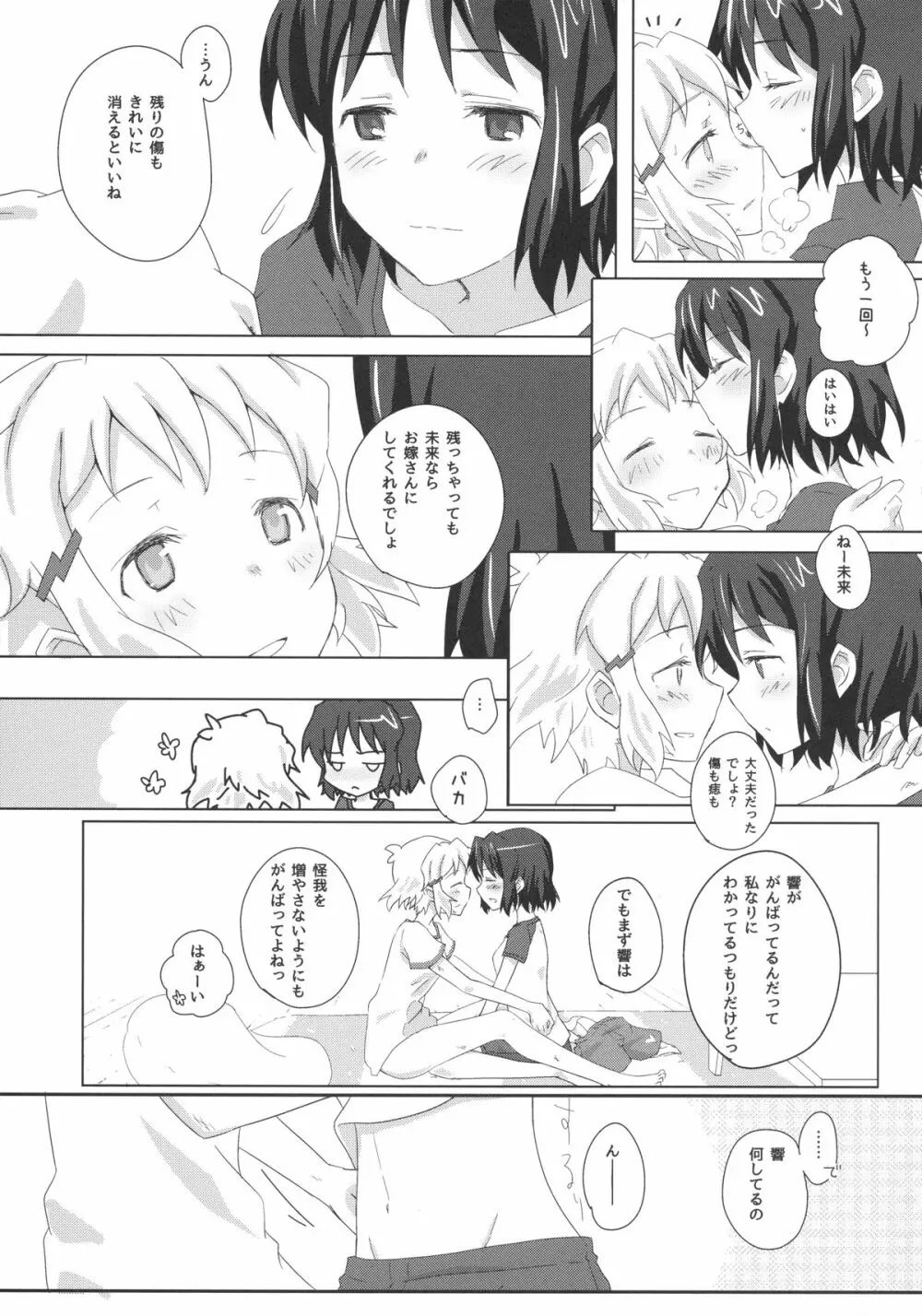 虹と花が紡いだ軌跡 Page.17