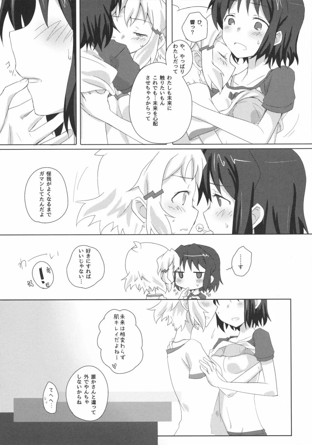 虹と花が紡いだ軌跡 Page.18