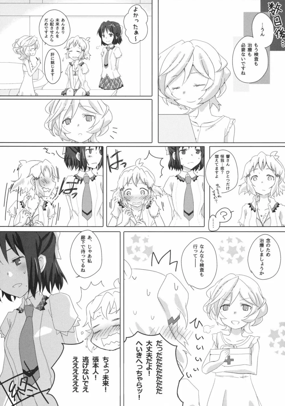 虹と花が紡いだ軌跡 Page.19