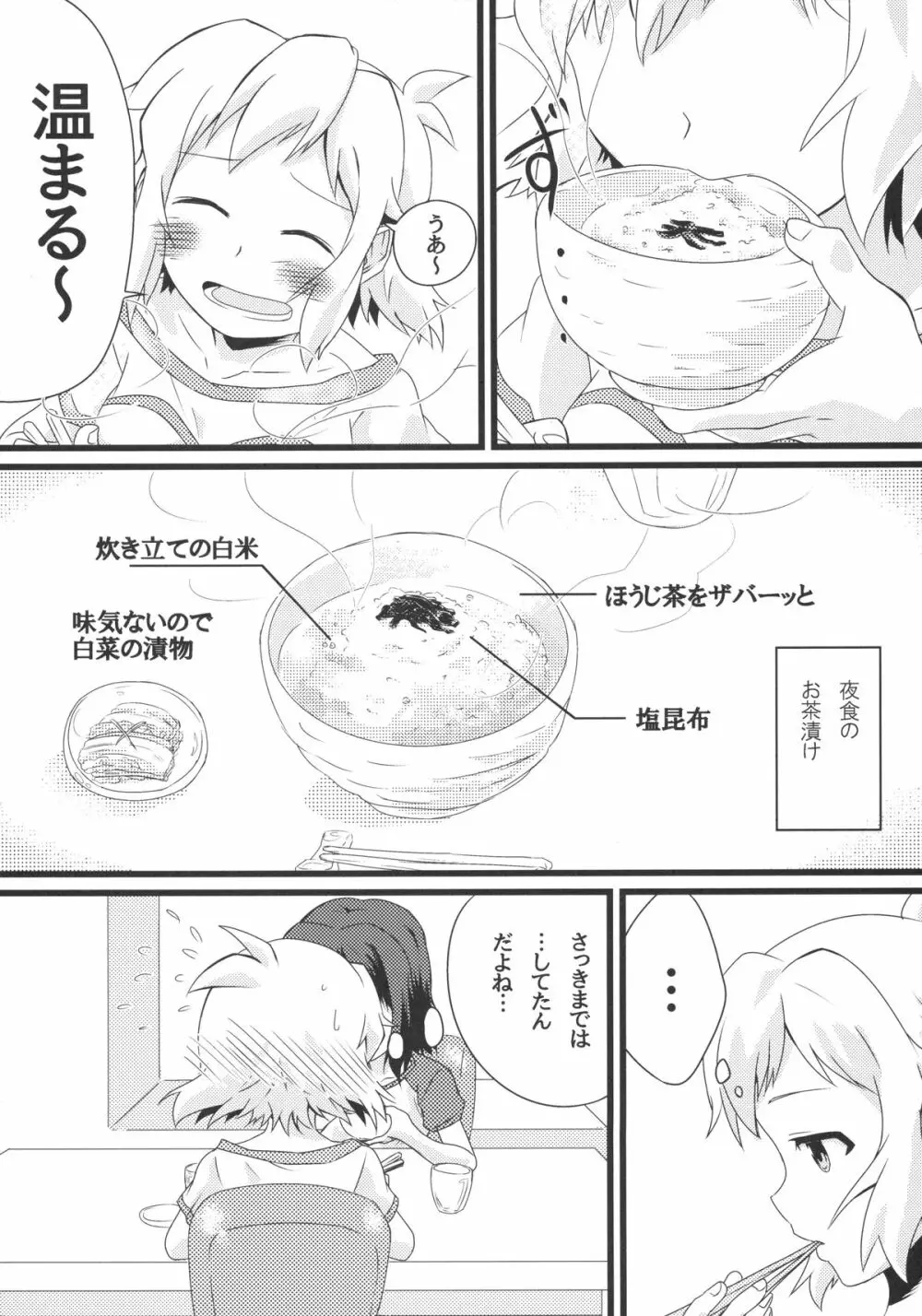 虹と花が紡いだ軌跡 Page.3