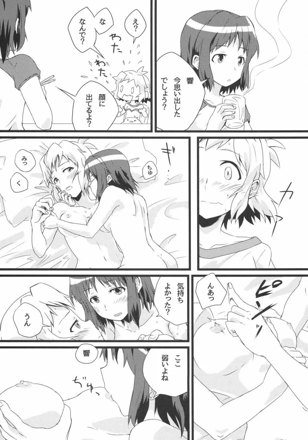 虹と花が紡いだ軌跡 Page.4