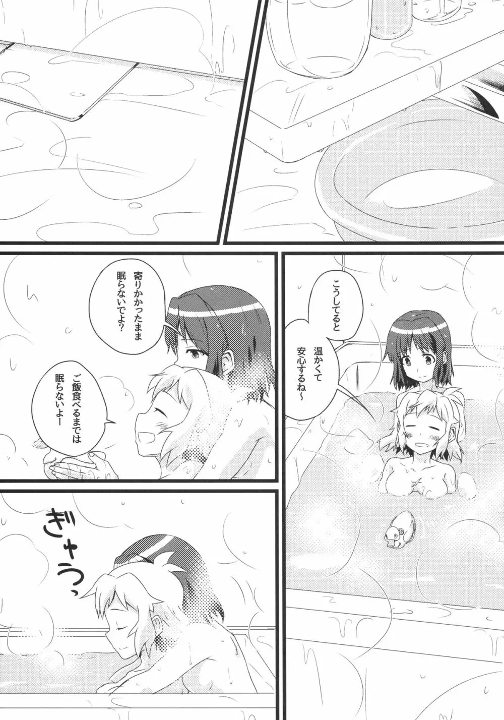 虹と花が紡いだ軌跡 Page.8