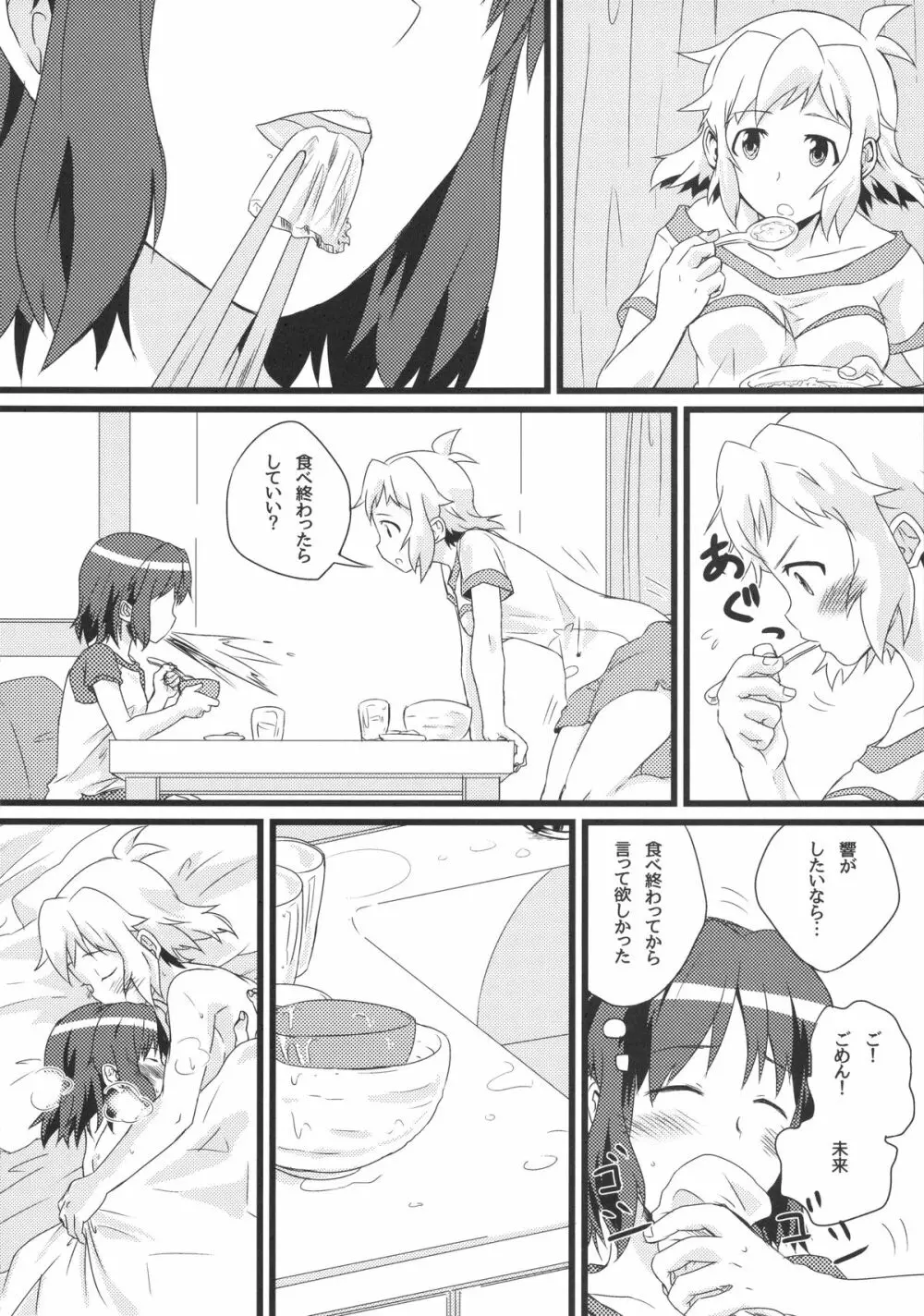 虹と花が紡いだ軌跡 Page.9