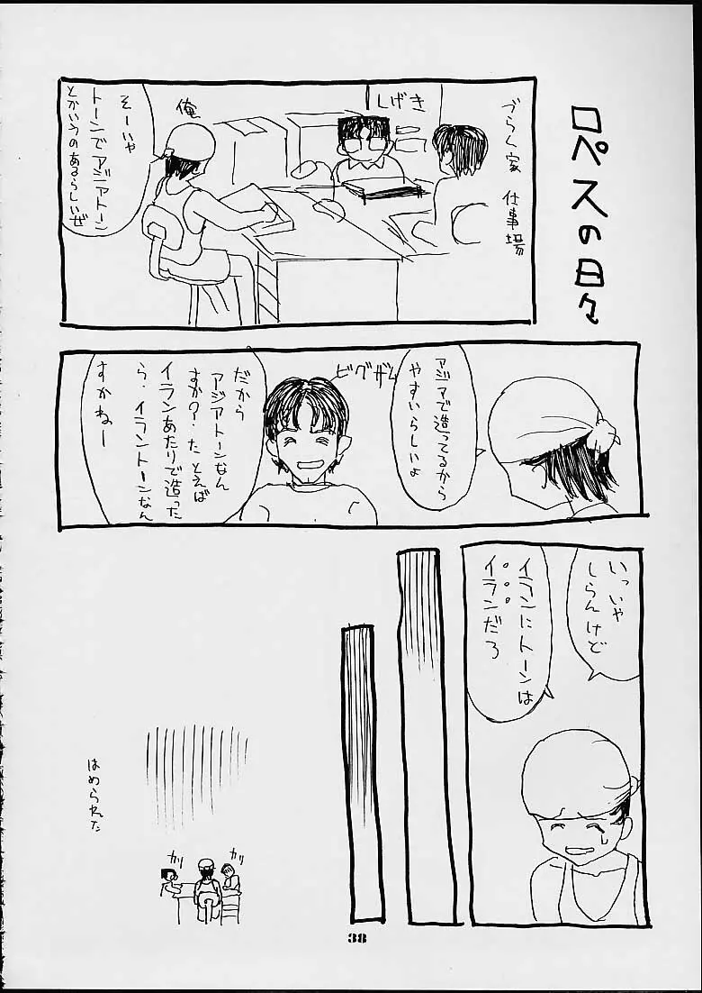 趣味の同人誌 2001 SUMMER Page.36