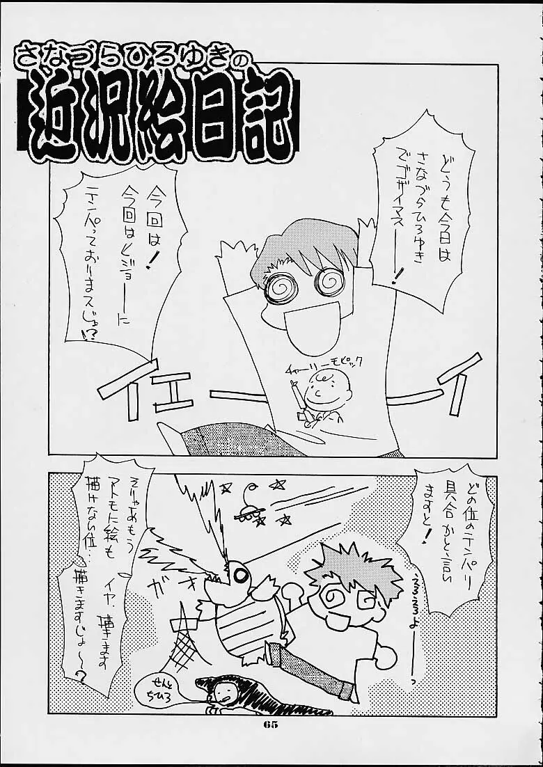 趣味の同人誌 2001 SUMMER Page.57