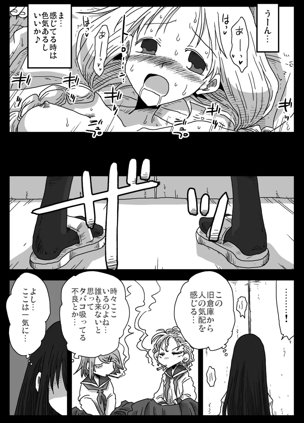 貞操逆転世界 素人処女女教師 Page.10