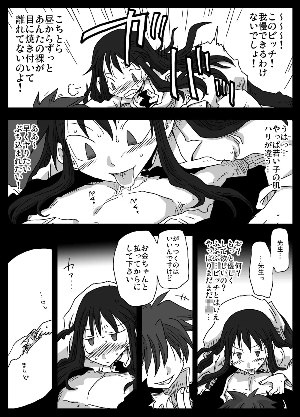 貞操逆転世界 素人処女女教師 Page.18