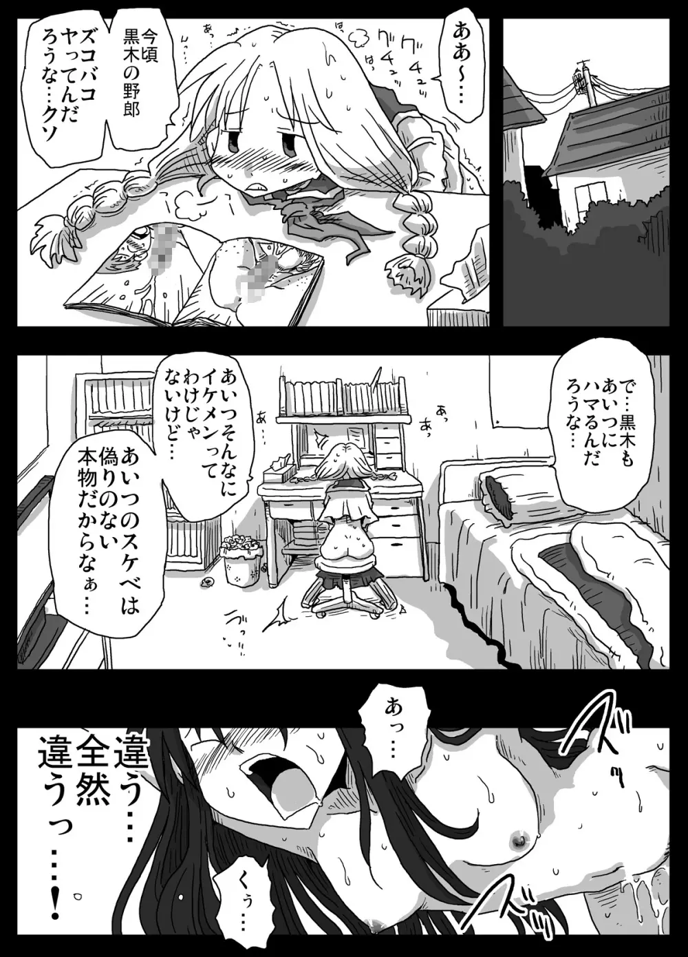 貞操逆転世界 素人処女女教師 Page.23