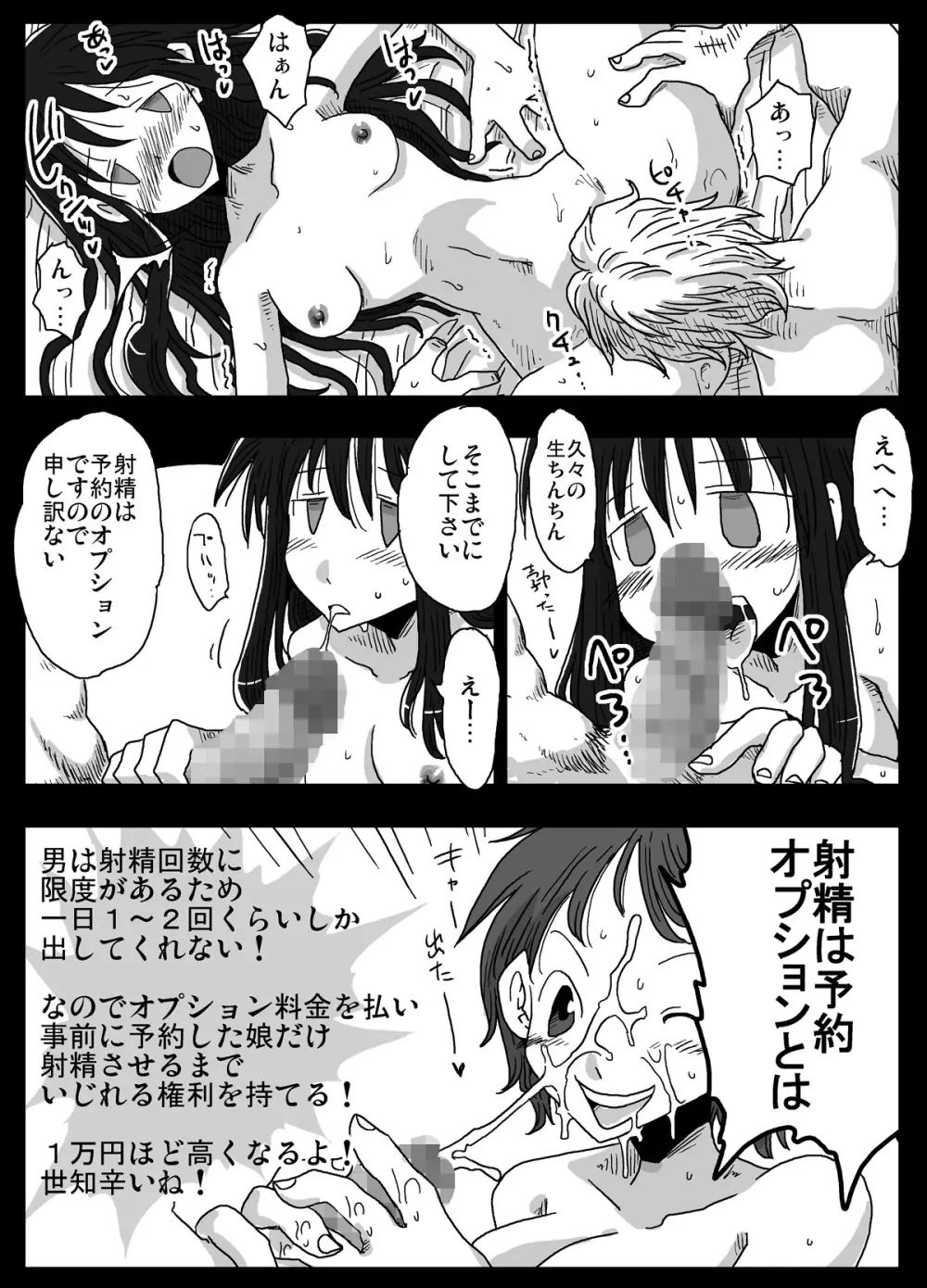 貞操逆転世界 素人処女女教師 Page.3