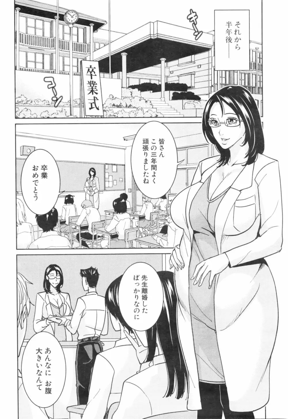 京子先生と僕の秘密 Page.118