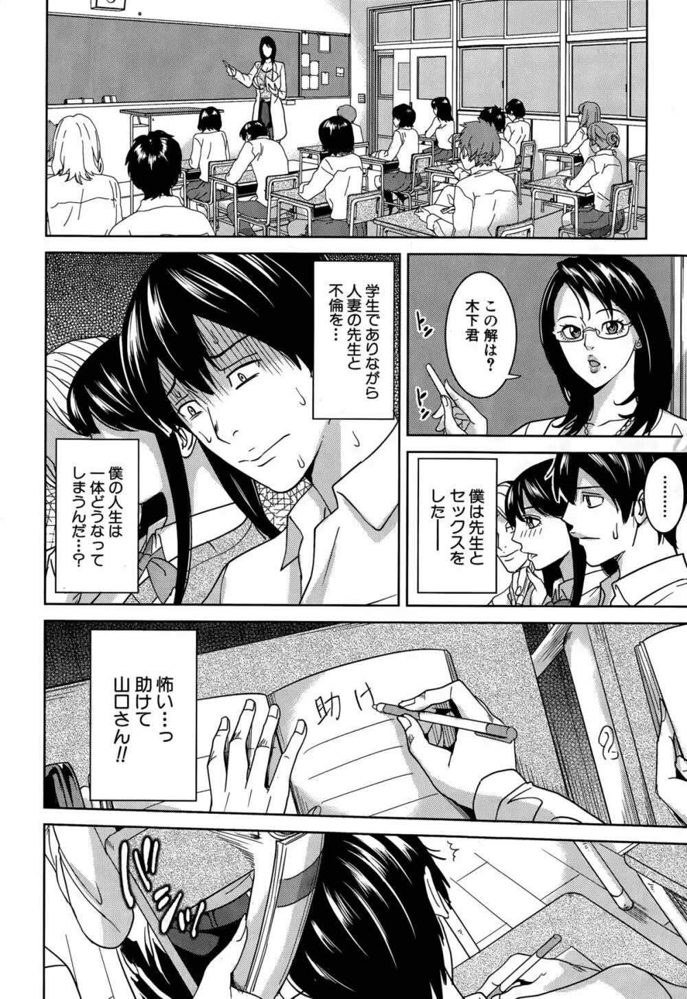 京子先生と僕の秘密 Page.22