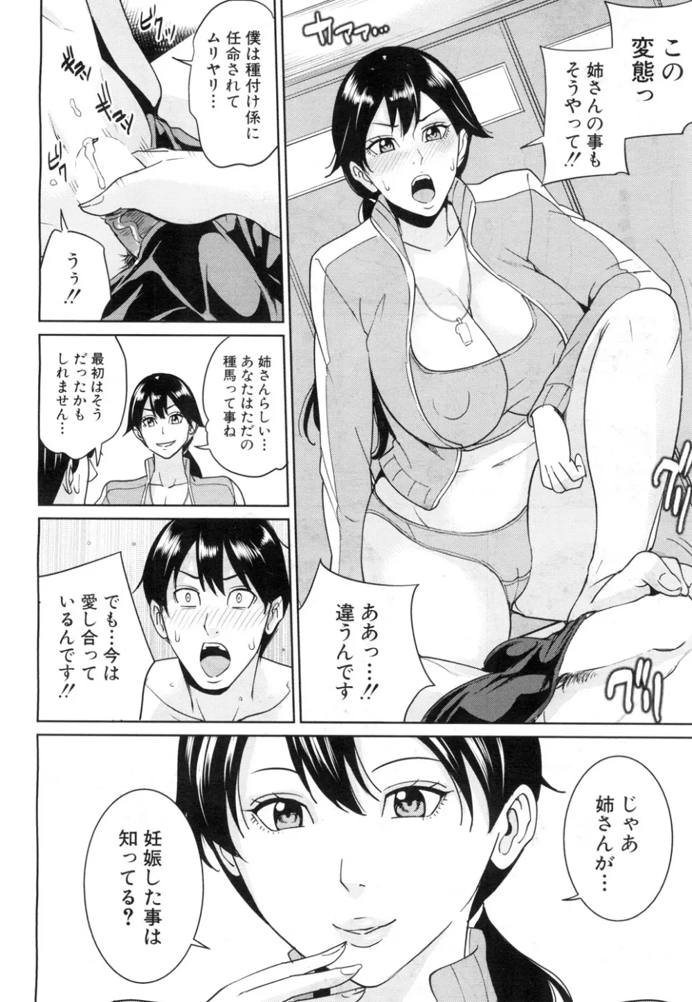 京子先生と僕の秘密 Page.66