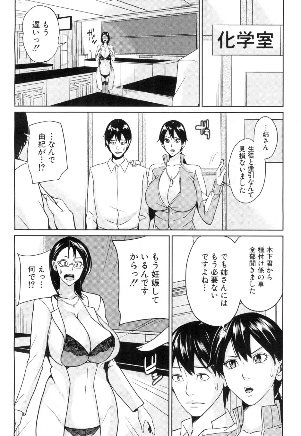 京子先生と僕の秘密 Page.76