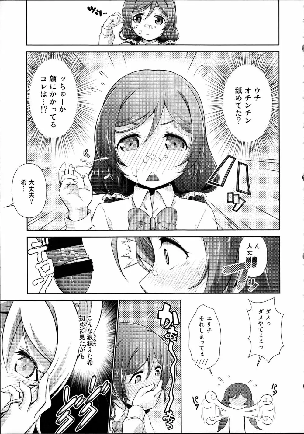 ラブラ淫ブ!4 ふたなェりチカ Page.13