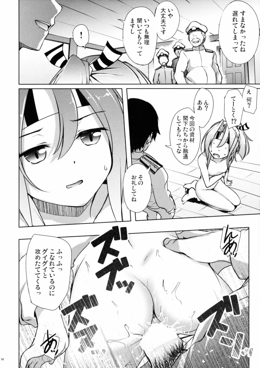 瑞鳳の欲しがる格納庫 Page.13