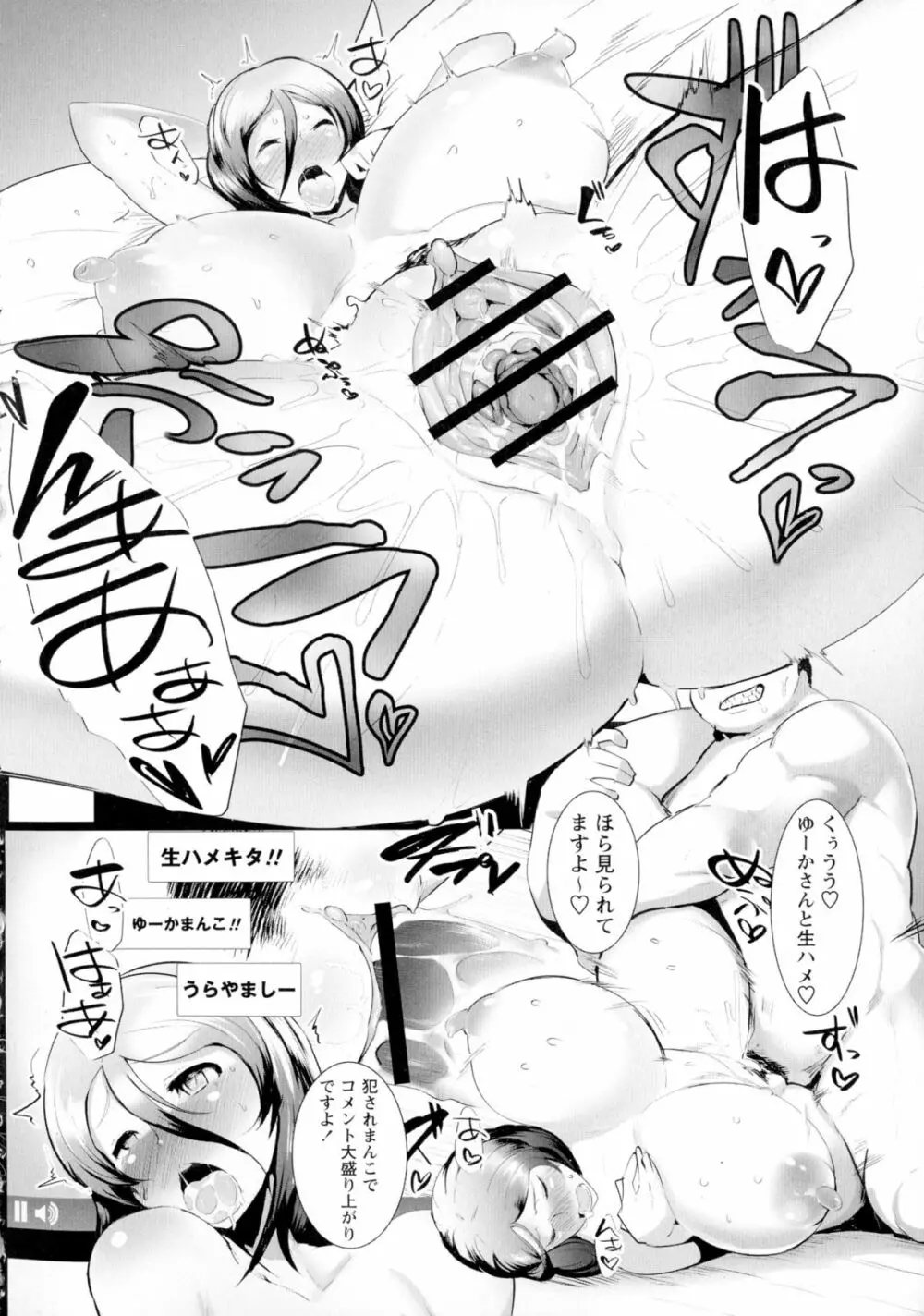 蕩ける痴乳 Page.120