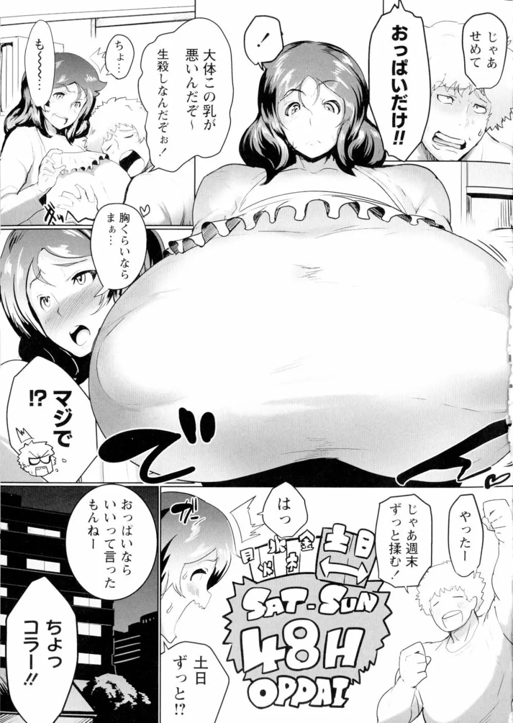 蕩ける痴乳 Page.57