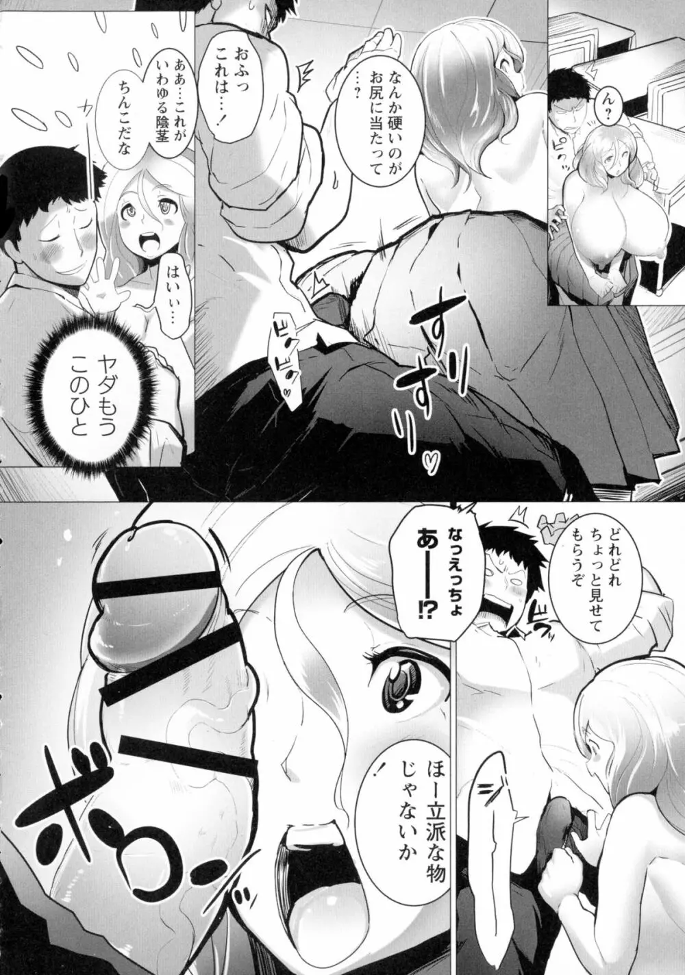 蕩ける痴乳 Page.90