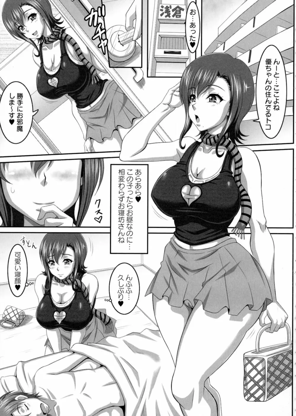 僕だけの爆乳オナメイド 下 Page.120