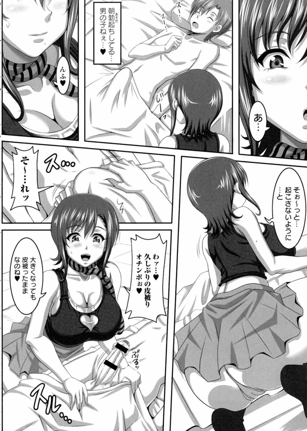 僕だけの爆乳オナメイド 下 Page.121