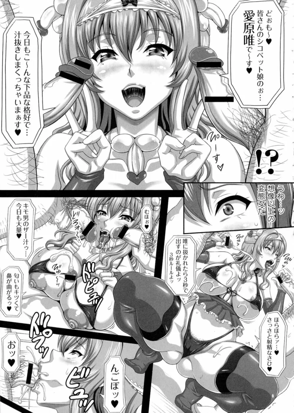 僕だけの爆乳オナメイド 下 Page.146