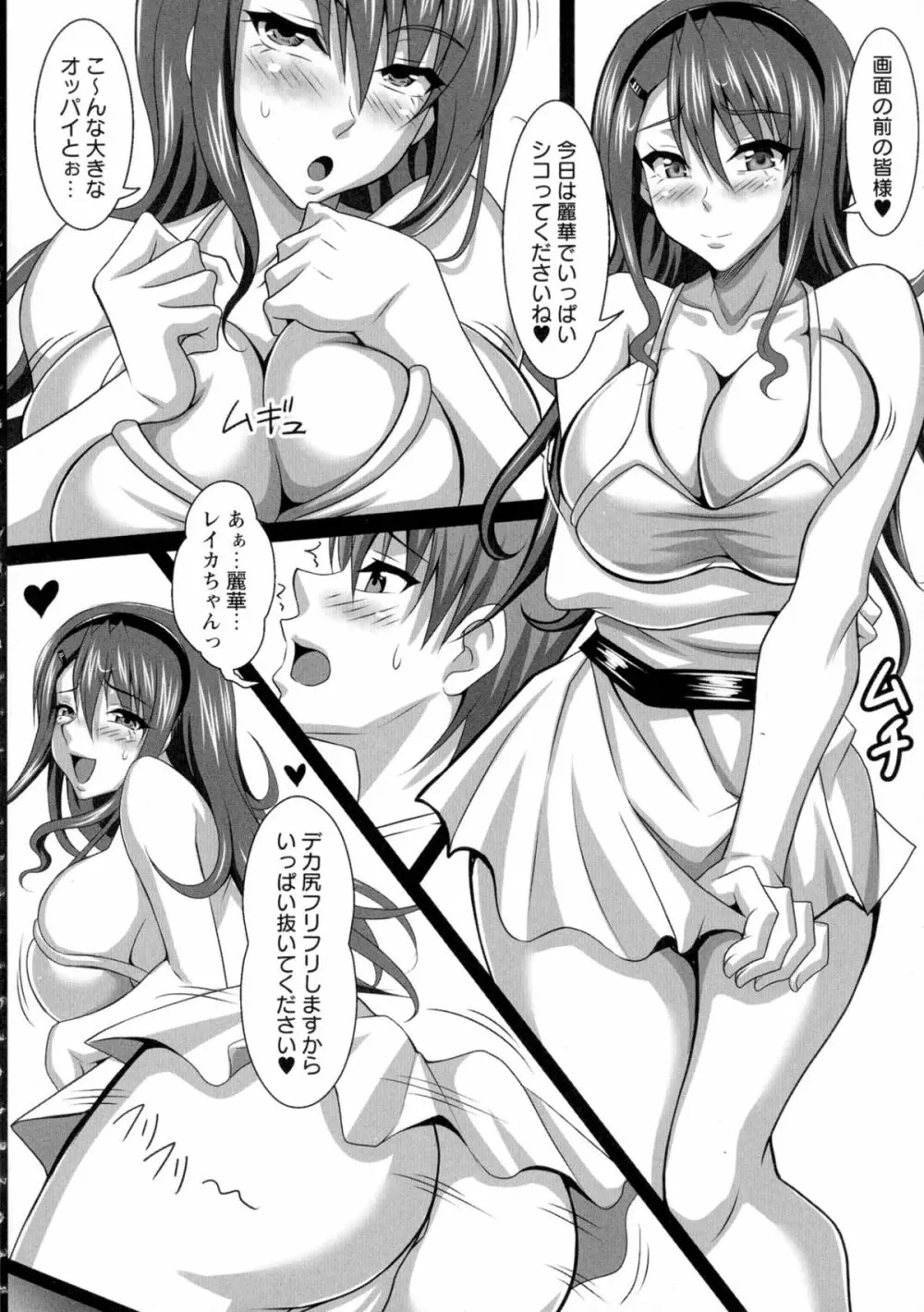 僕だけの爆乳オナメイド 下 Page.157