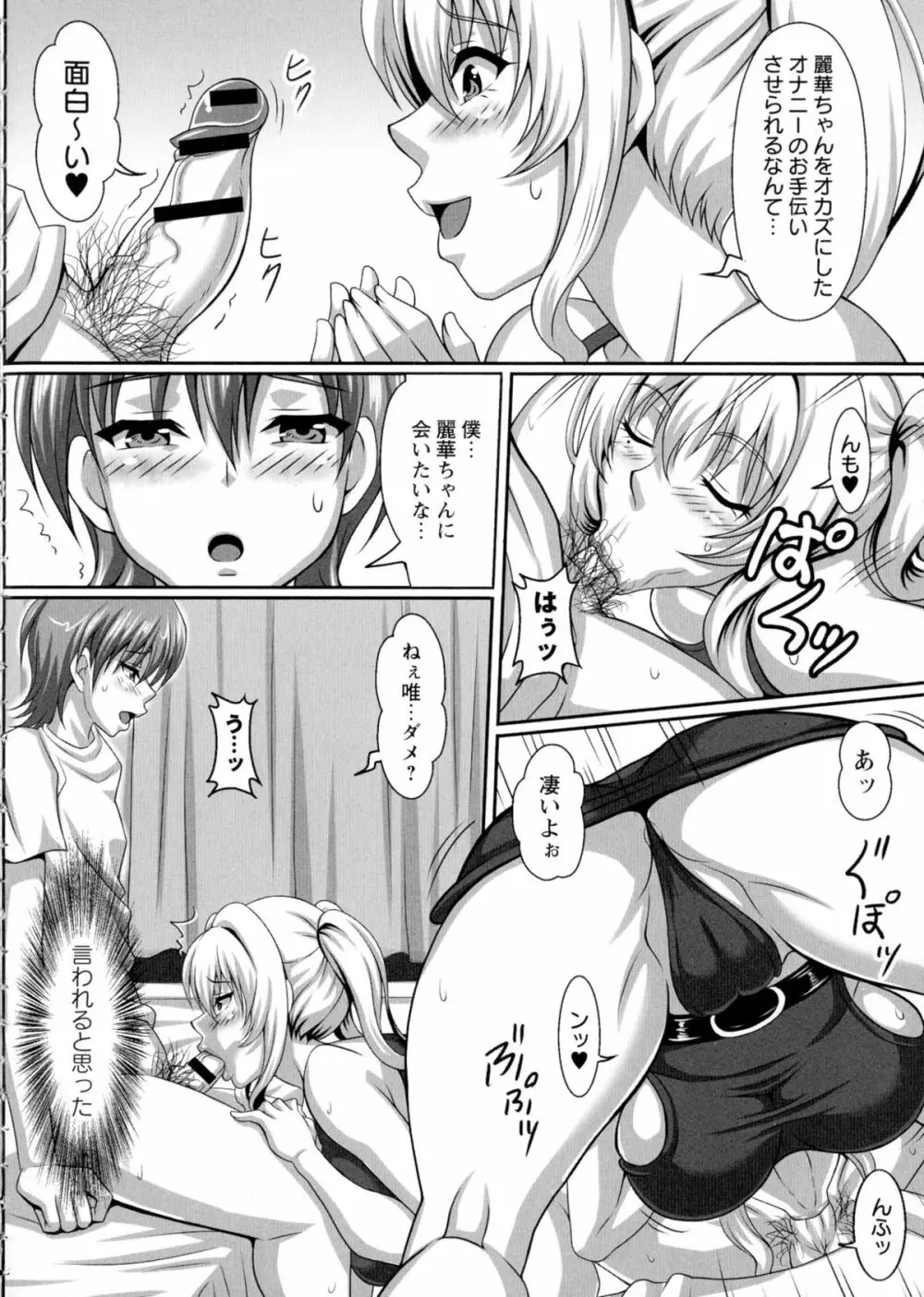 僕だけの爆乳オナメイド 下 Page.161