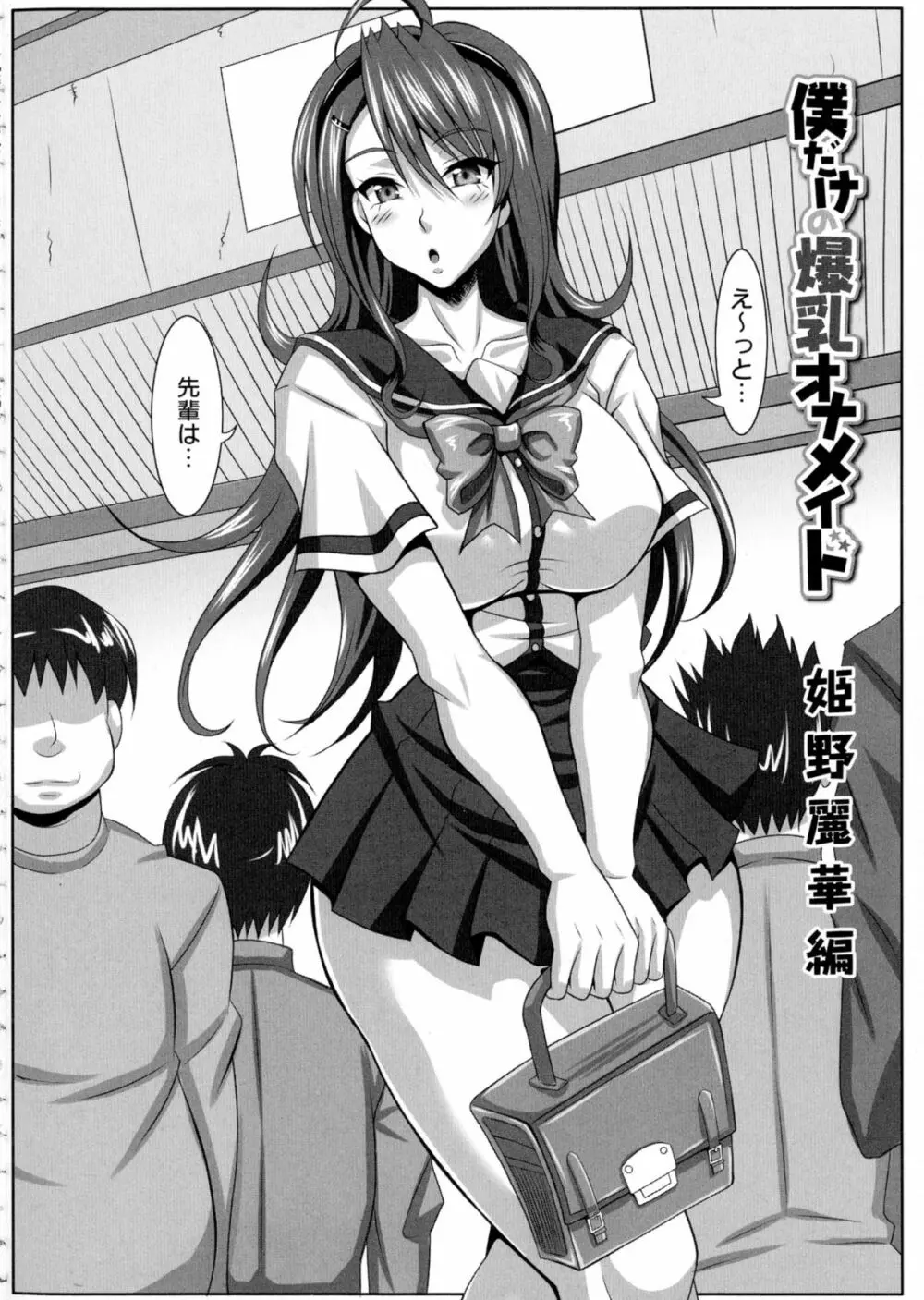 僕だけの爆乳オナメイド 下 Page.163