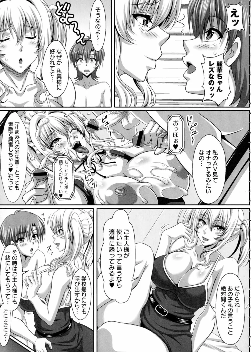 僕だけの爆乳オナメイド 下 Page.166