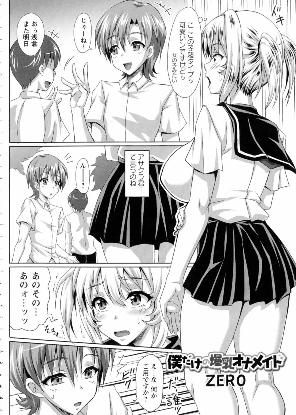 僕だけの爆乳オナメイド 下 Page.193