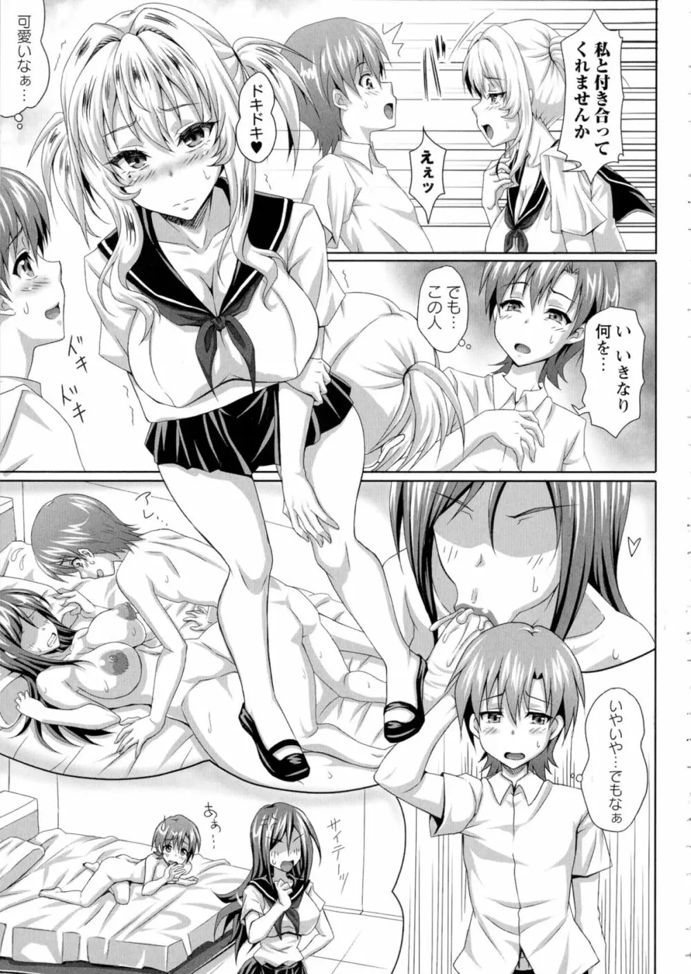 僕だけの爆乳オナメイド 下 Page.194