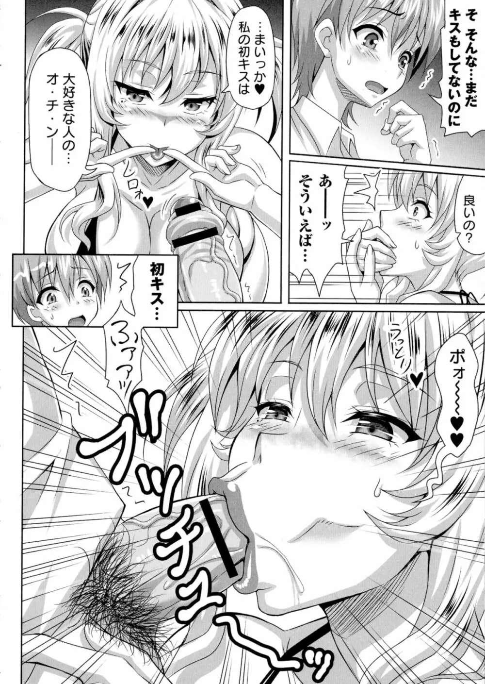 僕だけの爆乳オナメイド 下 Page.207