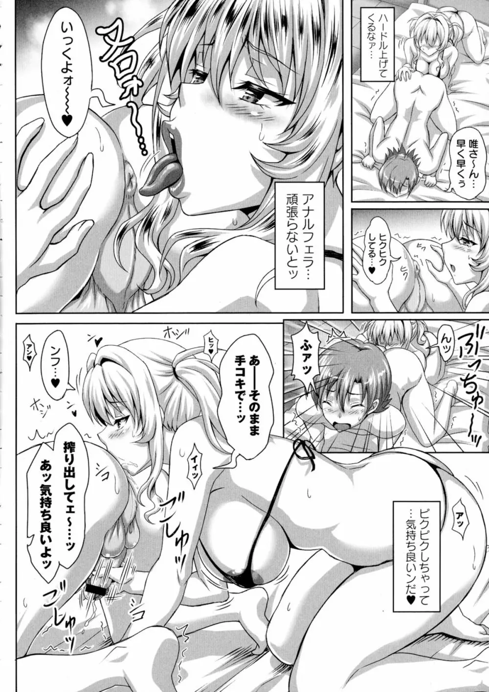 僕だけの爆乳オナメイド 下 Page.217