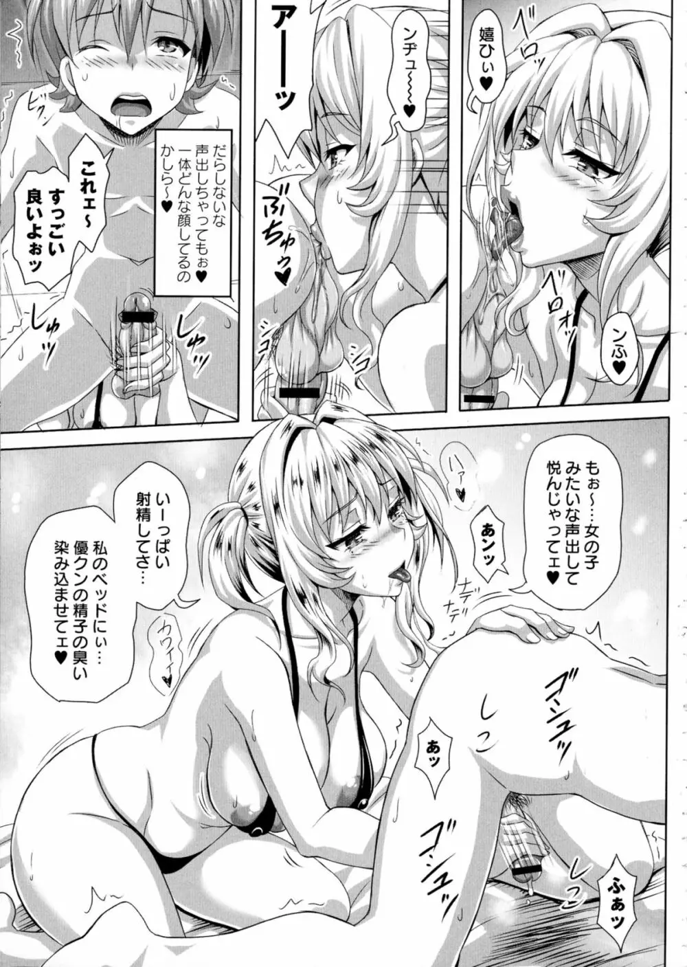 僕だけの爆乳オナメイド 下 Page.218